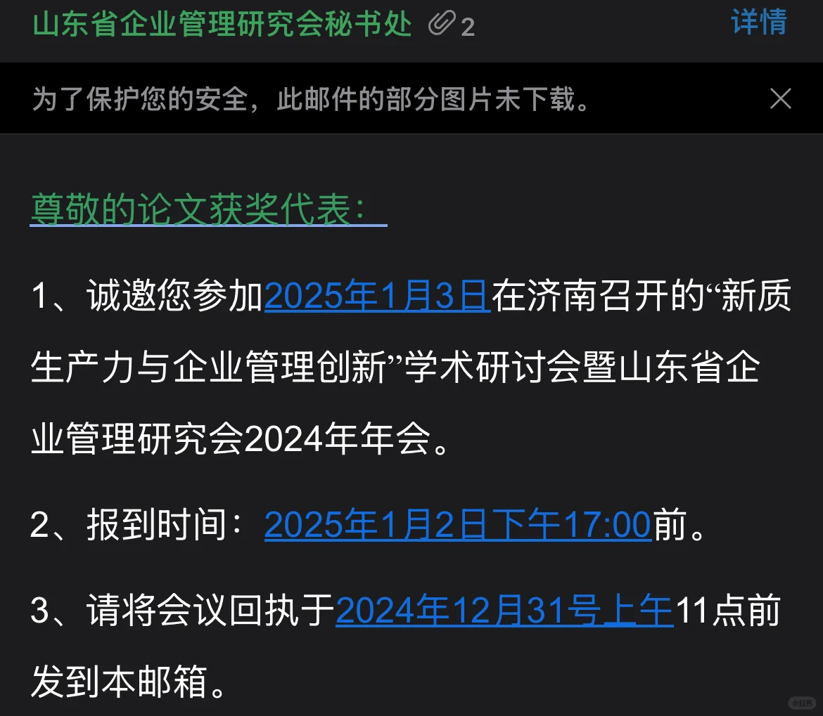 有收到山东省管理研究会通知的吗