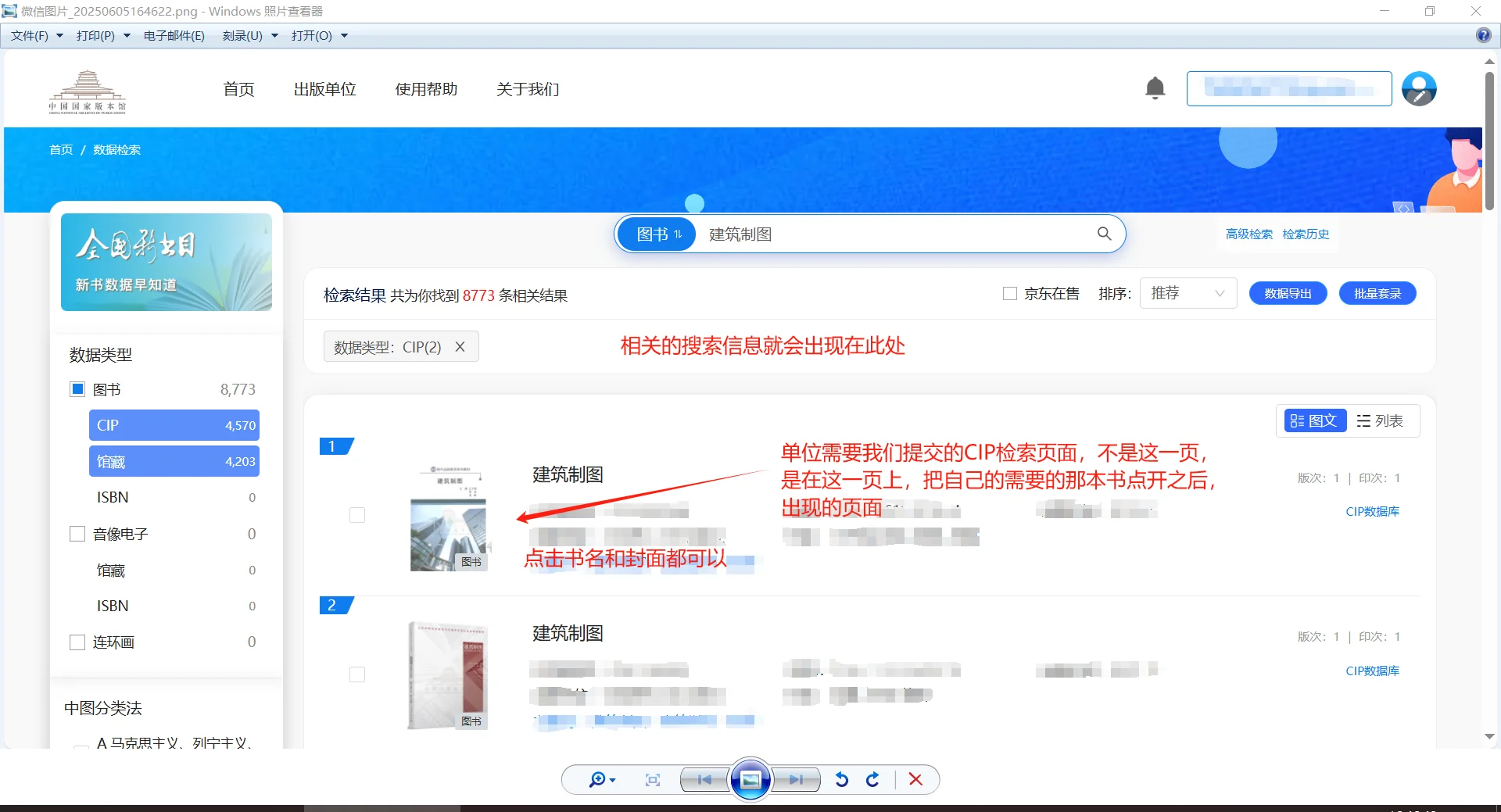 怎么下载CIP检索页
