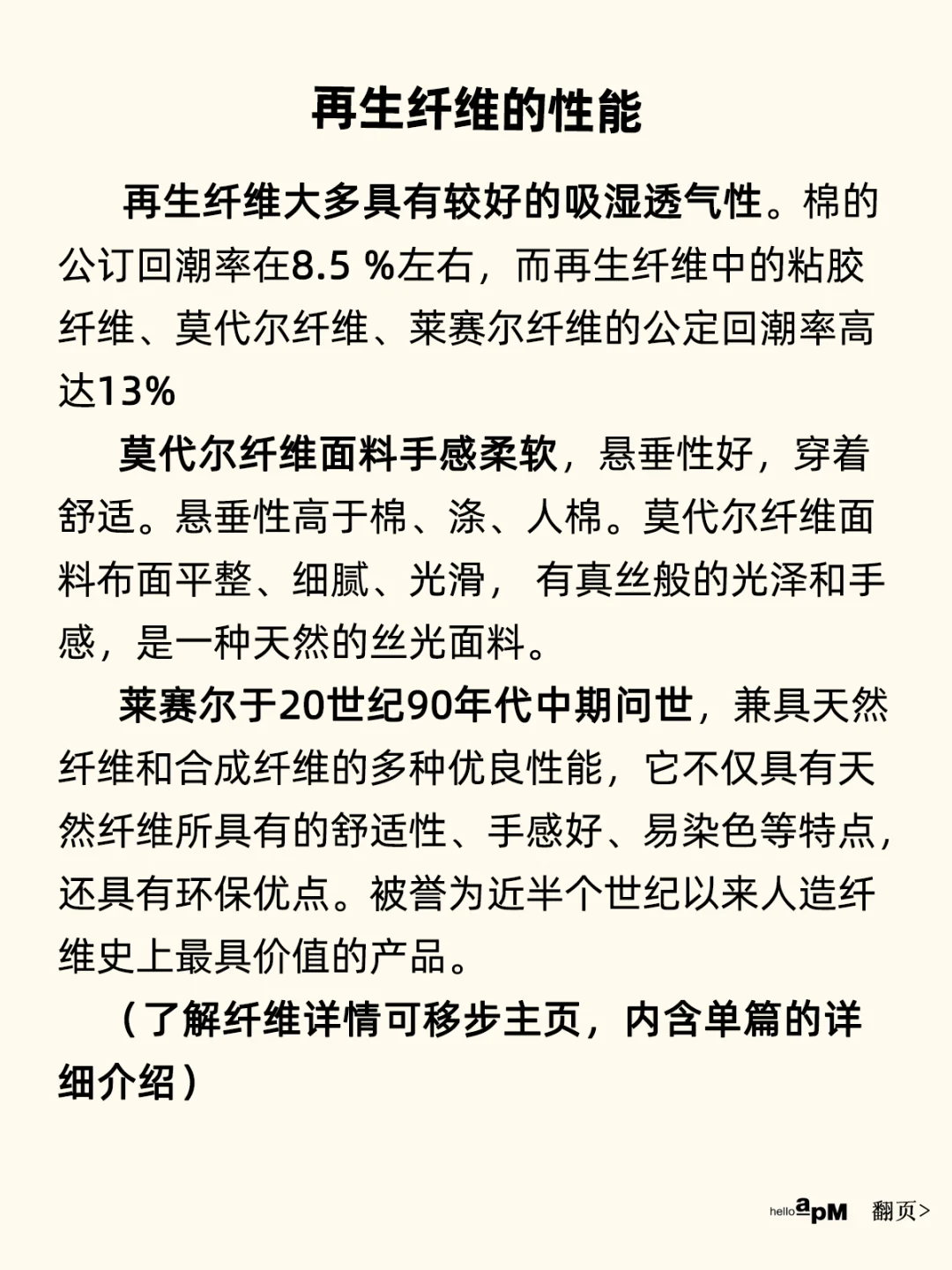 服装干货:再生纤维是什么|不闷痘必加成分