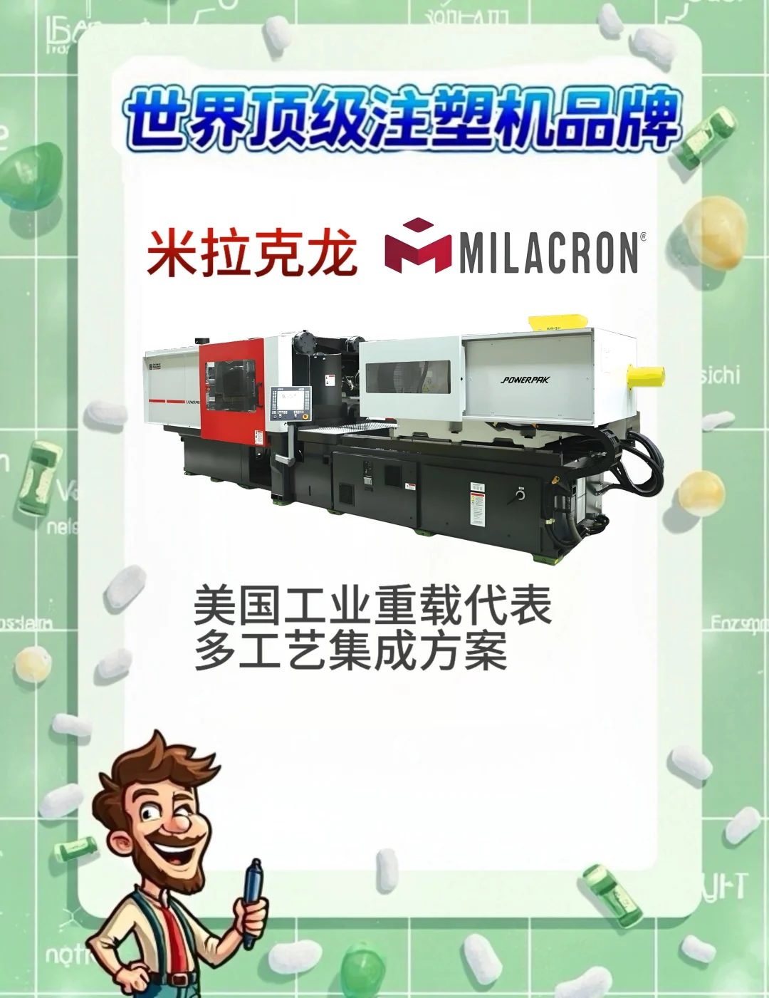 ?盘点全球十大顶级注塑机品牌,塑业必看