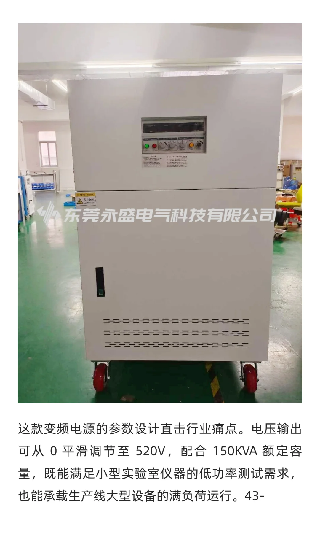 380V 变 0-520V 150KVA 变频电源