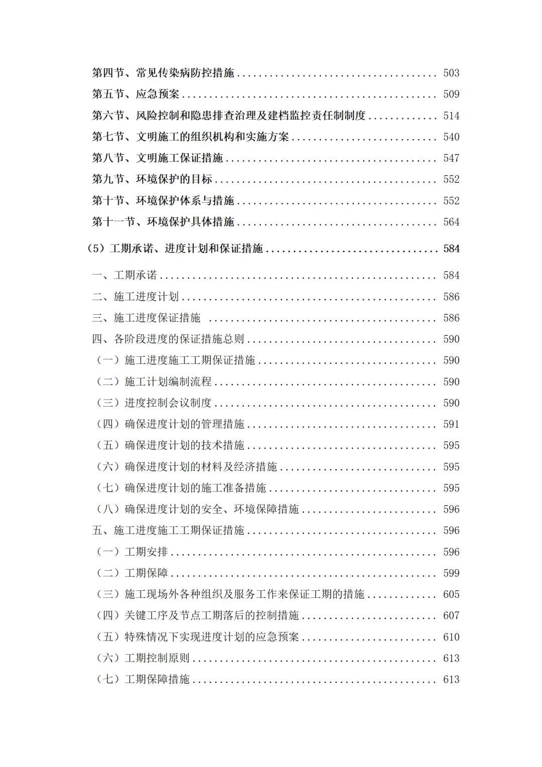 电力电气工程施工组织设计技术标投标方案