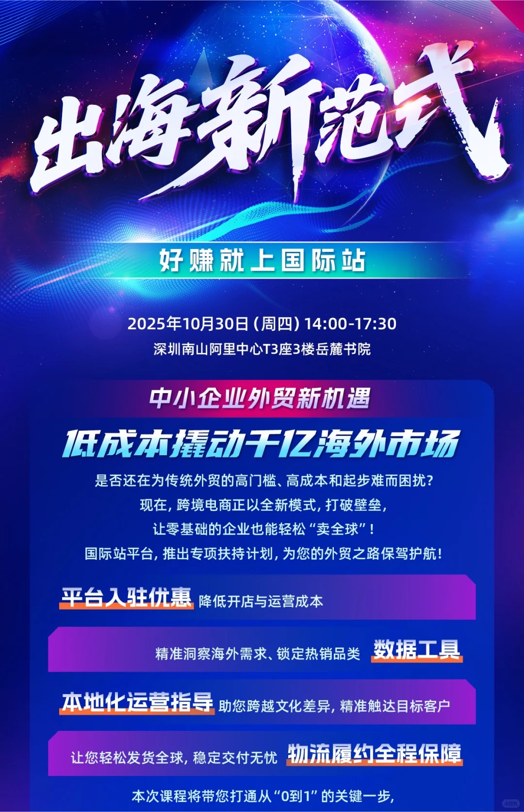 10.30深圳跨境外贸峰会!