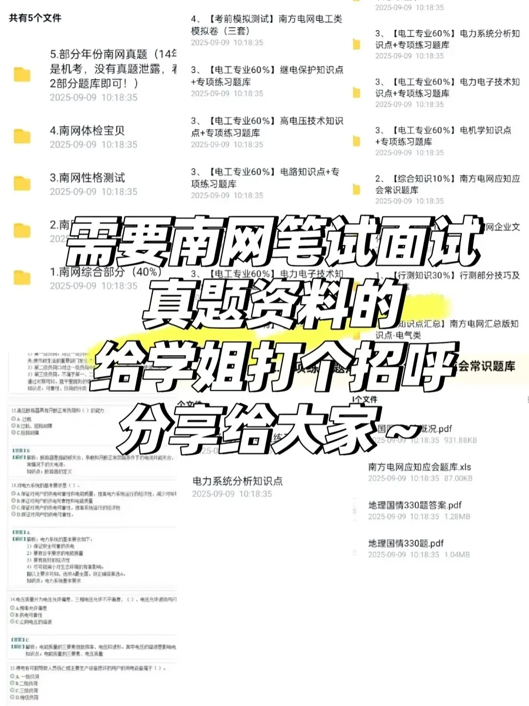 南网报名即将截止，不要在犹豫了
