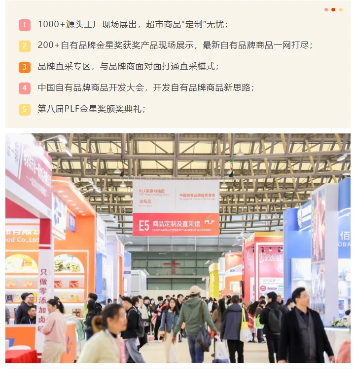 11月PLF自有品牌展，超全攻略，收藏