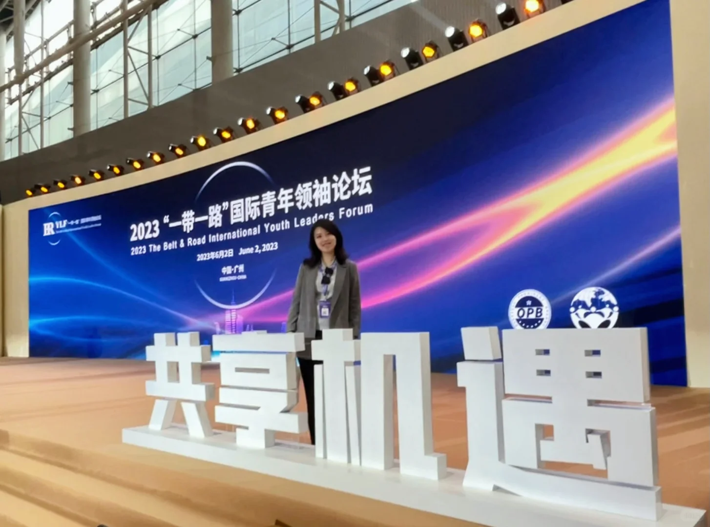 2023“一带一路”国际青年领袖论坛