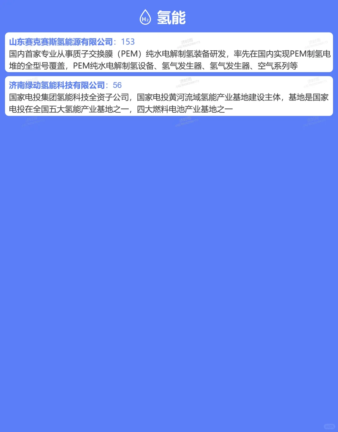 济南新能源装备企业有哪些?