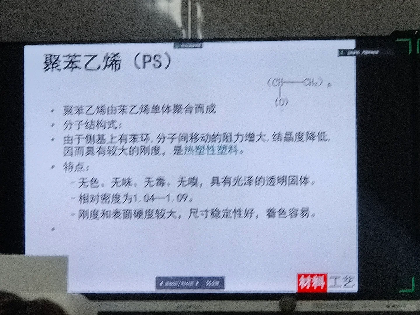 热塑性塑料