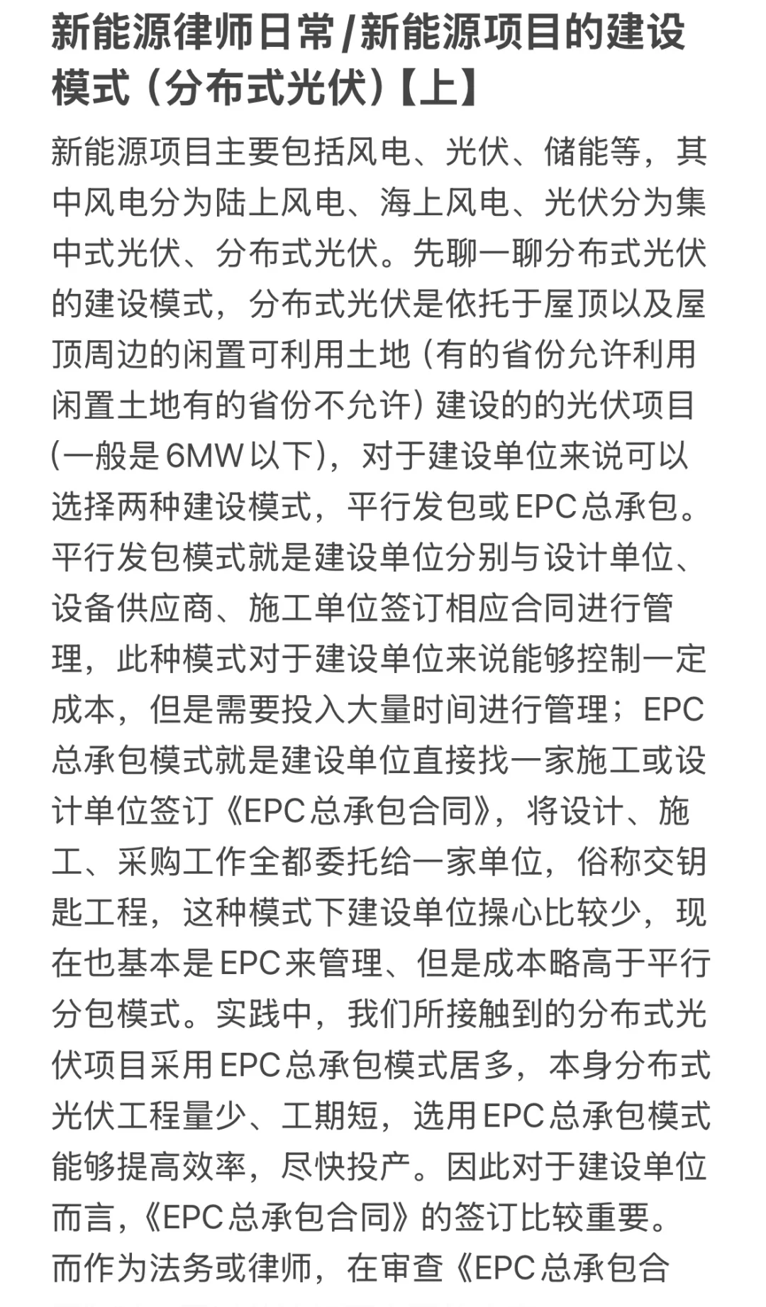 新能源律师日常|新能源项目的建设模式(上)
