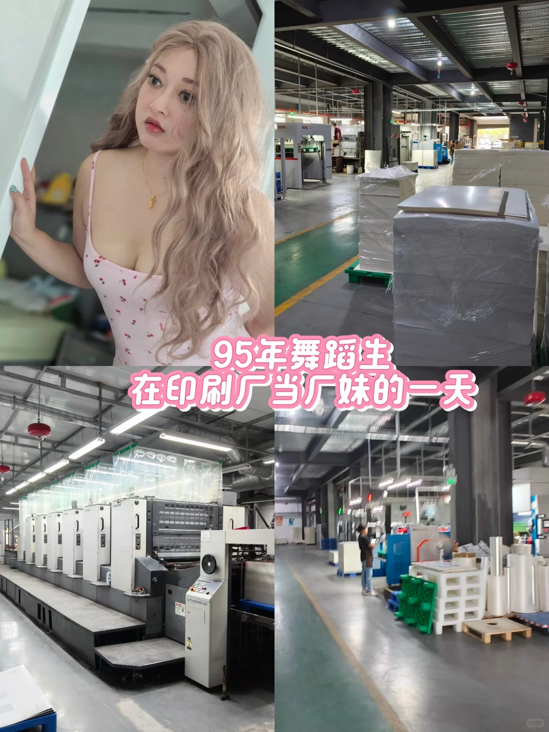 重生之我在印刷厂当厂妹