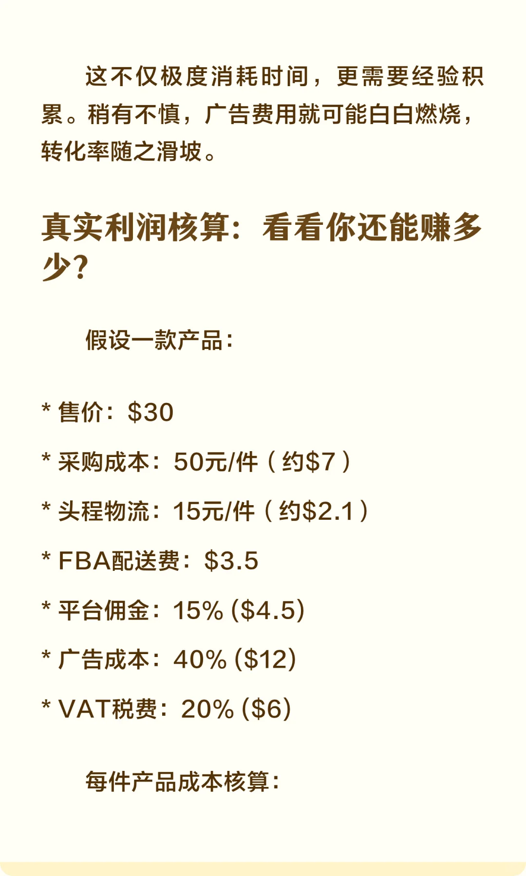 跨境电商真相2:跨境电商根本不是轻资产