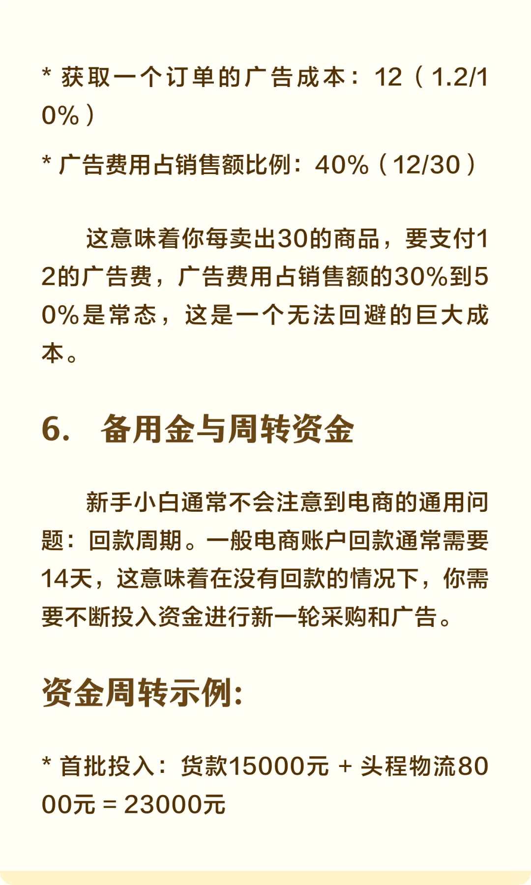 跨境电商真相2:跨境电商根本不是轻资产
