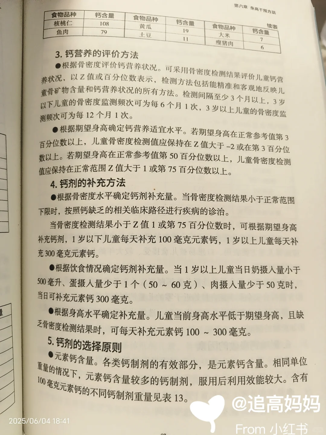 促进身高生长速度的维生素D补充方法