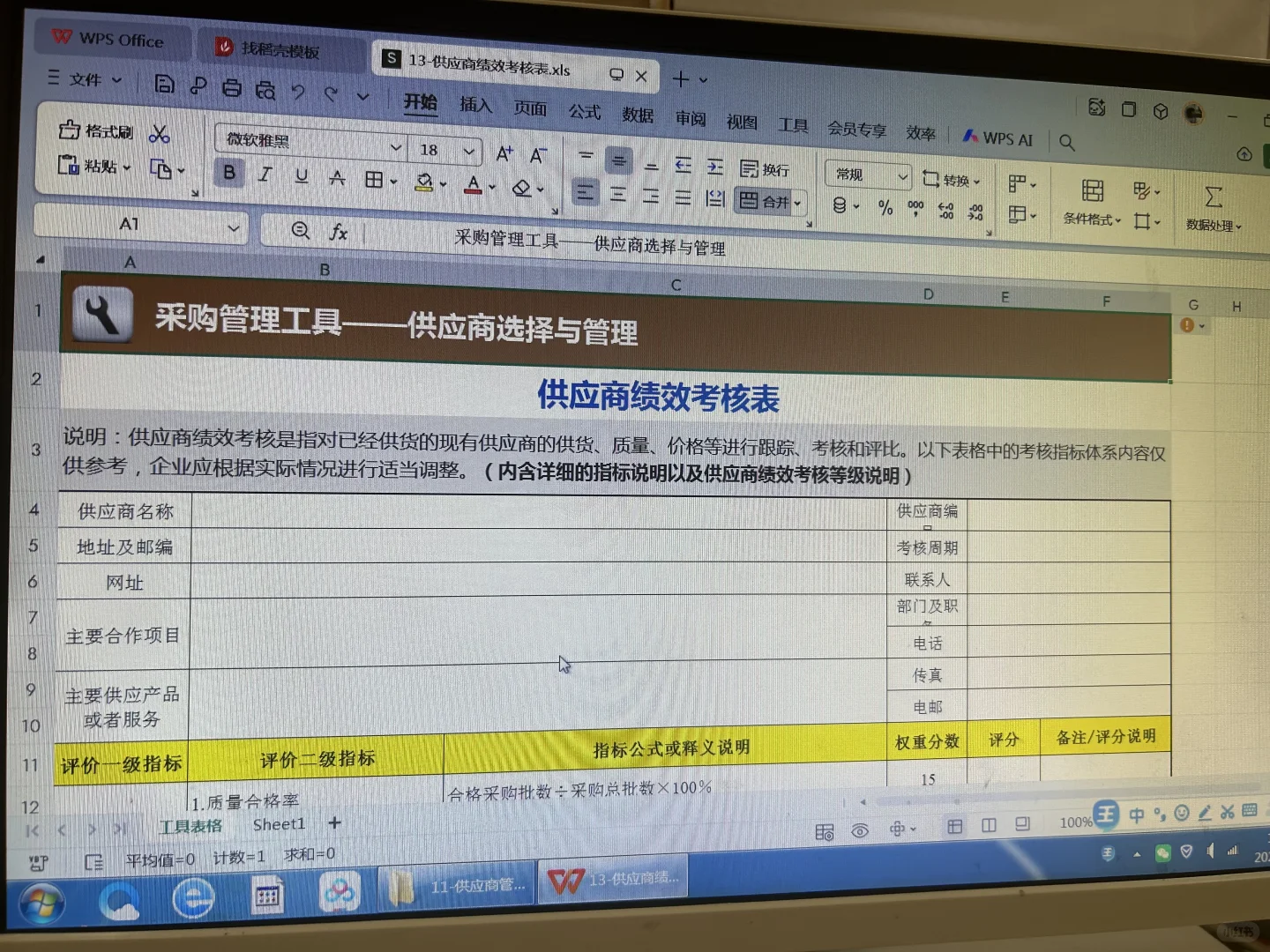 怎么做采购台账，我一天就学会了！