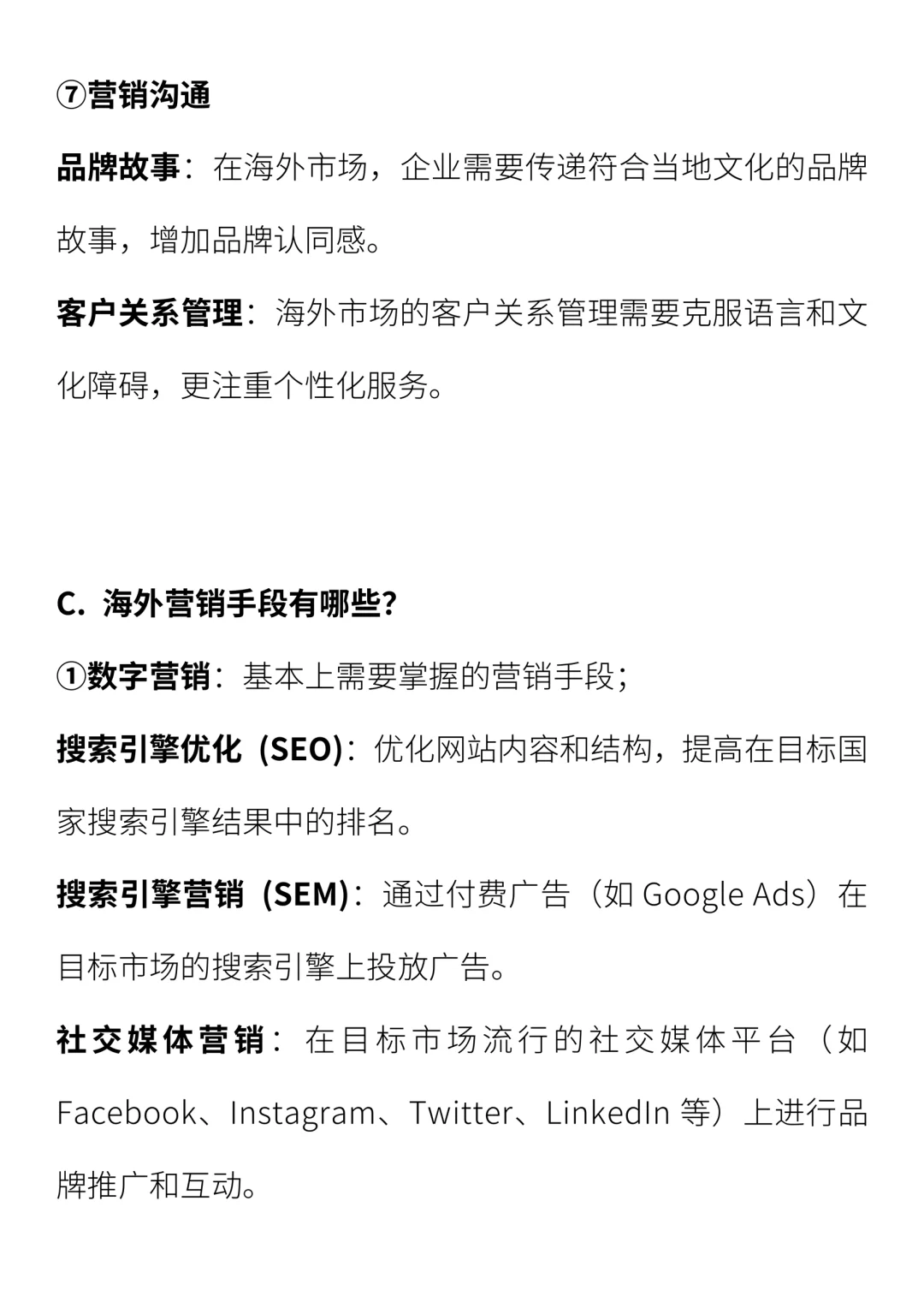 海外营销岗位面试问题求职策略