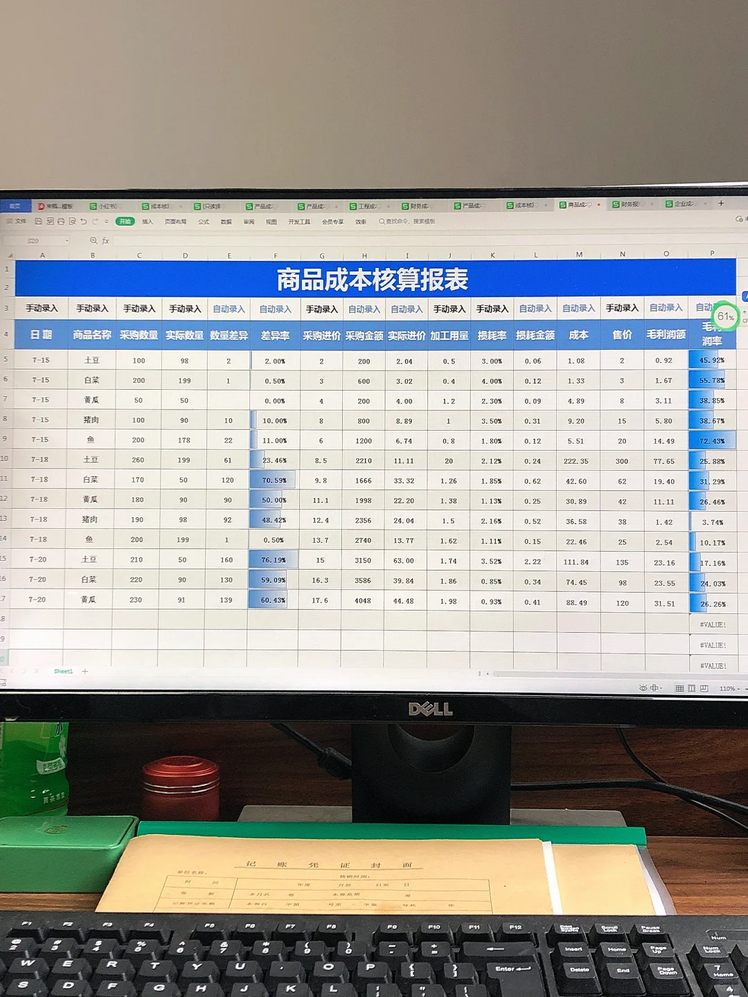 熬了两夜，总算把成本核算打磨成了Excel表
