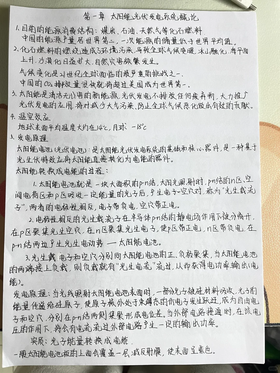 太阳能发电技术