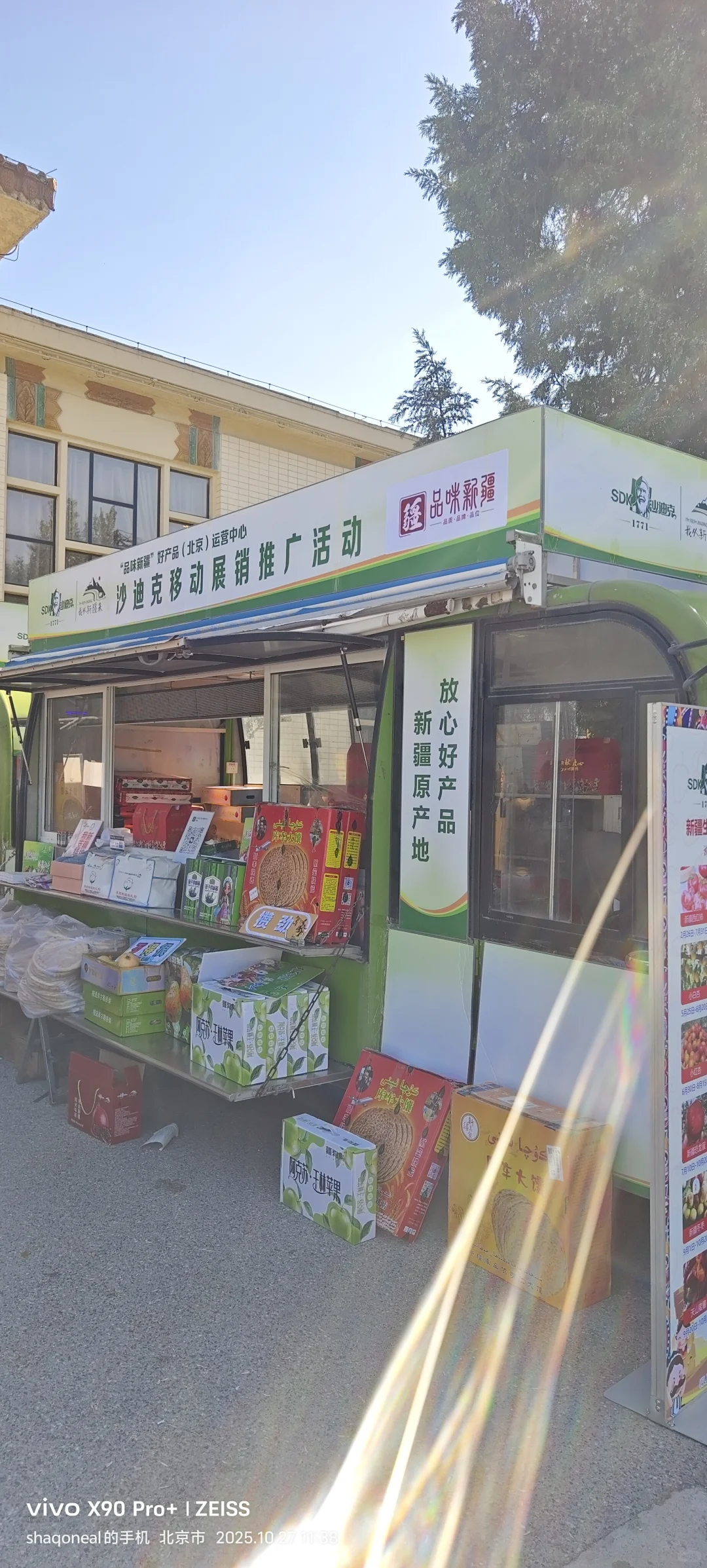 第十五界新疆农产品北京交易会北京农展