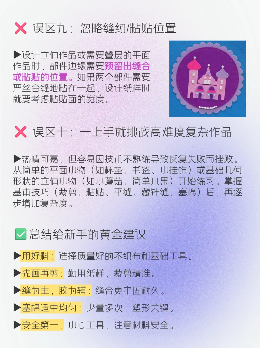 不织布新手雷区大盘点｜速避！