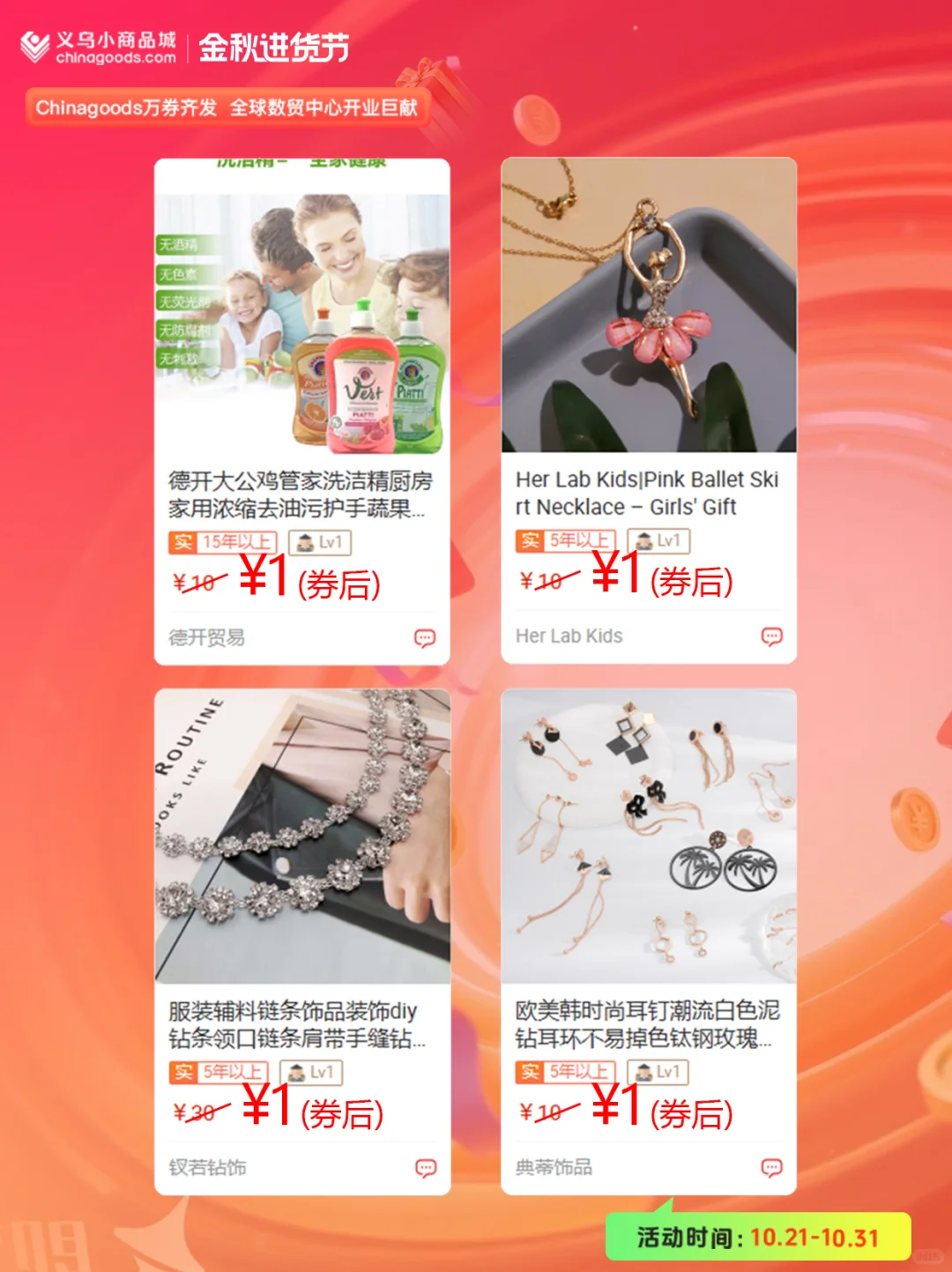 1元采购！义乌商贸城的批发价格打下来啦