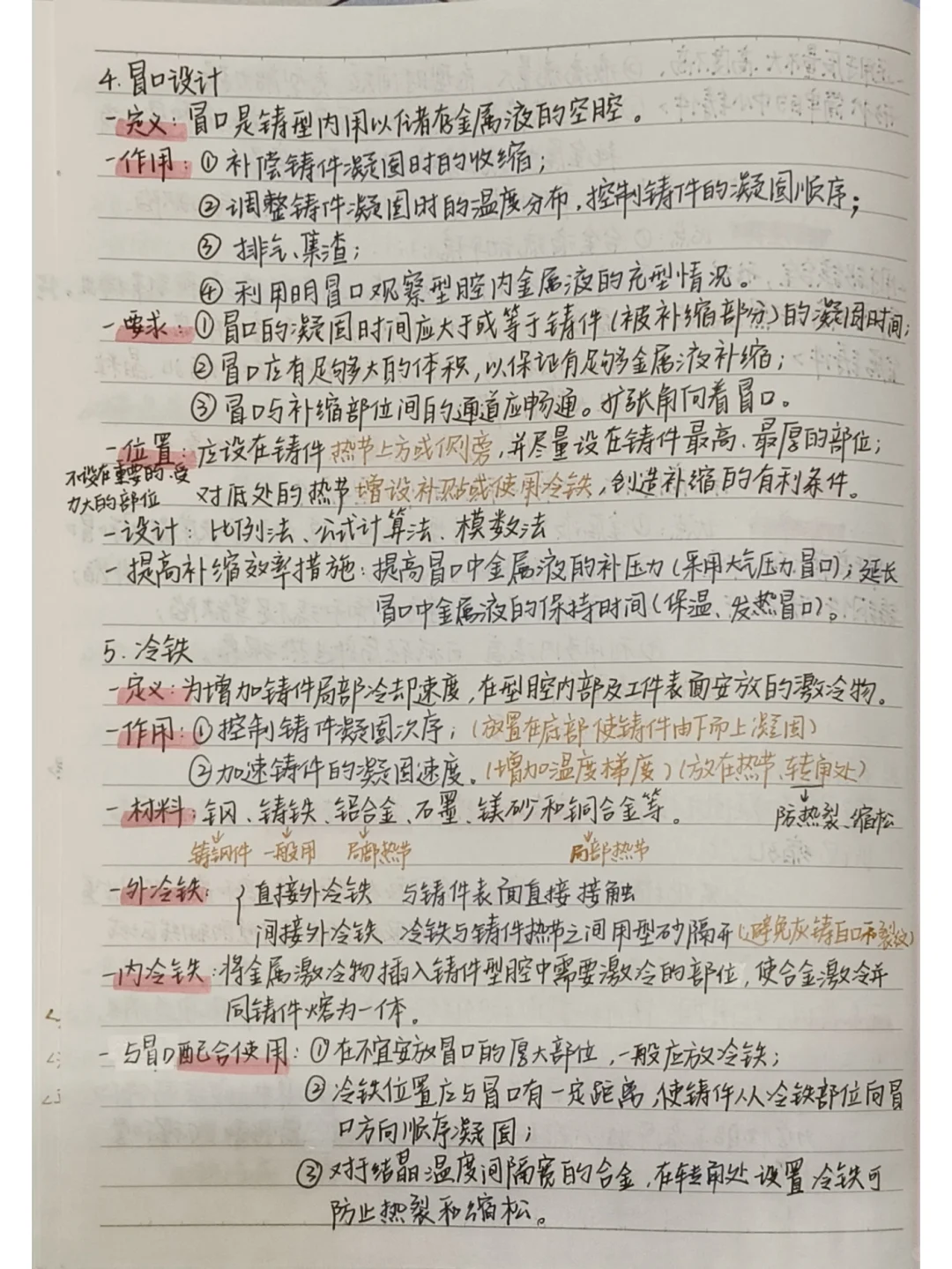 材料加工工程笔记整理 包含铸锻焊知识点