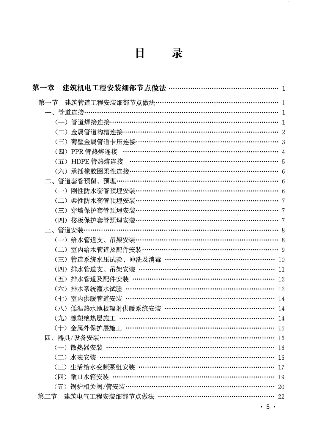 头一次见这么详细的机电工程安装工艺真不错