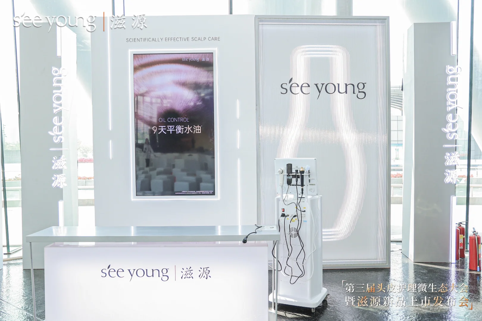 新品发布会 | 洗护美业