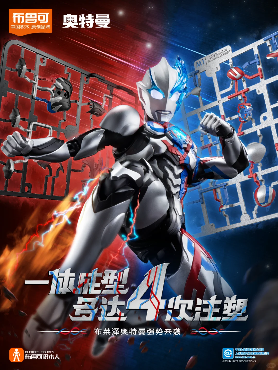 布莱泽奥特曼 素体解析