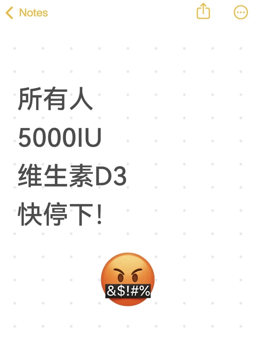 立刻停下！不要再使用5000IU的维D3了