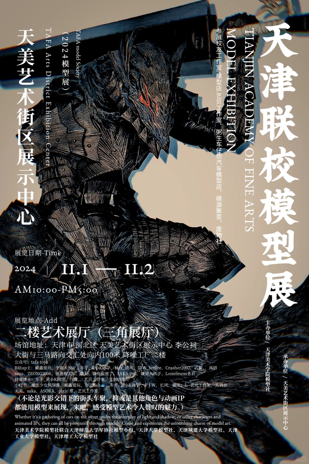 11.1-11.2，天津联校模型展不见不散?