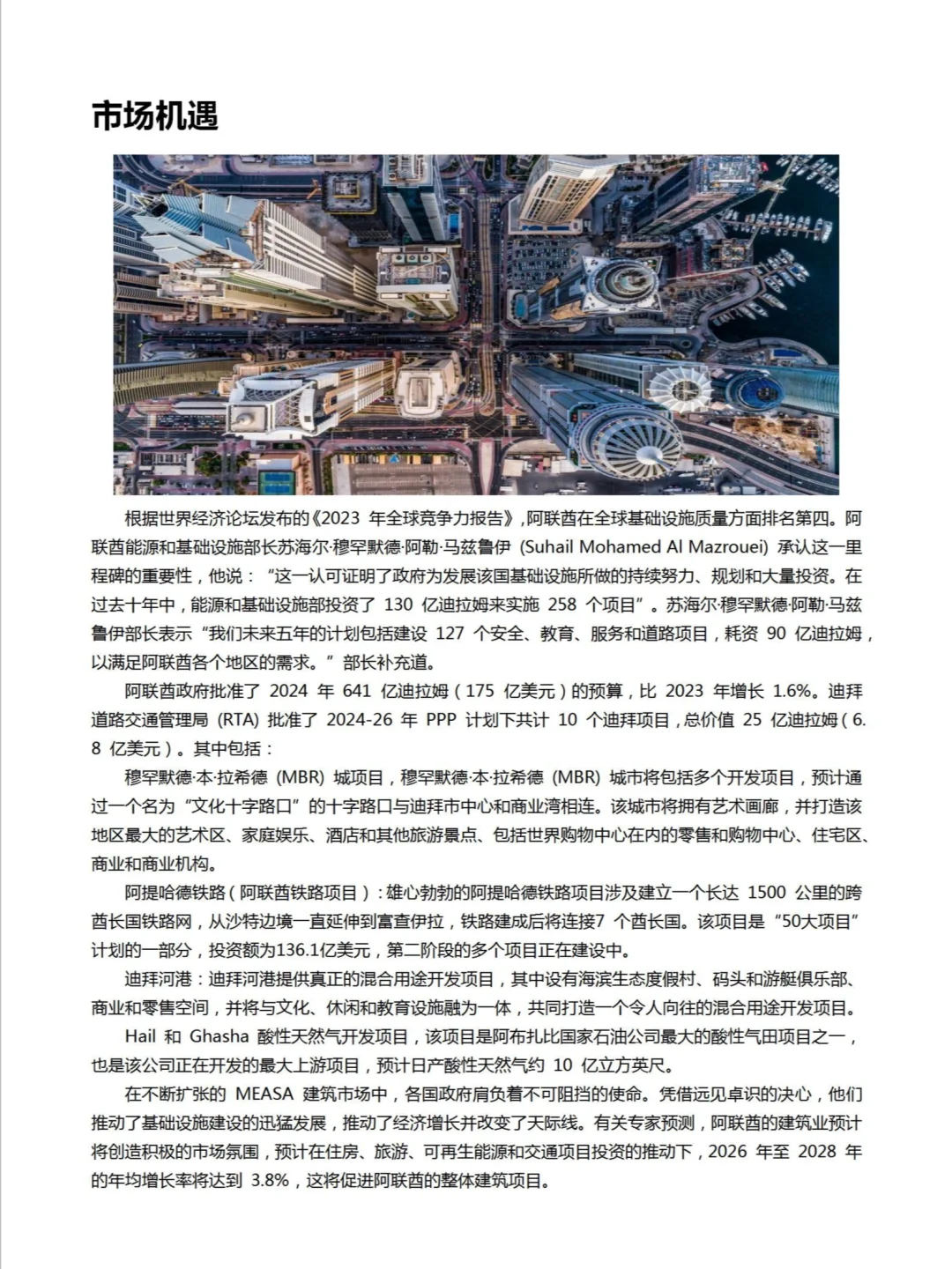 2025中东（迪拜）五大行业展 BIG5 Global