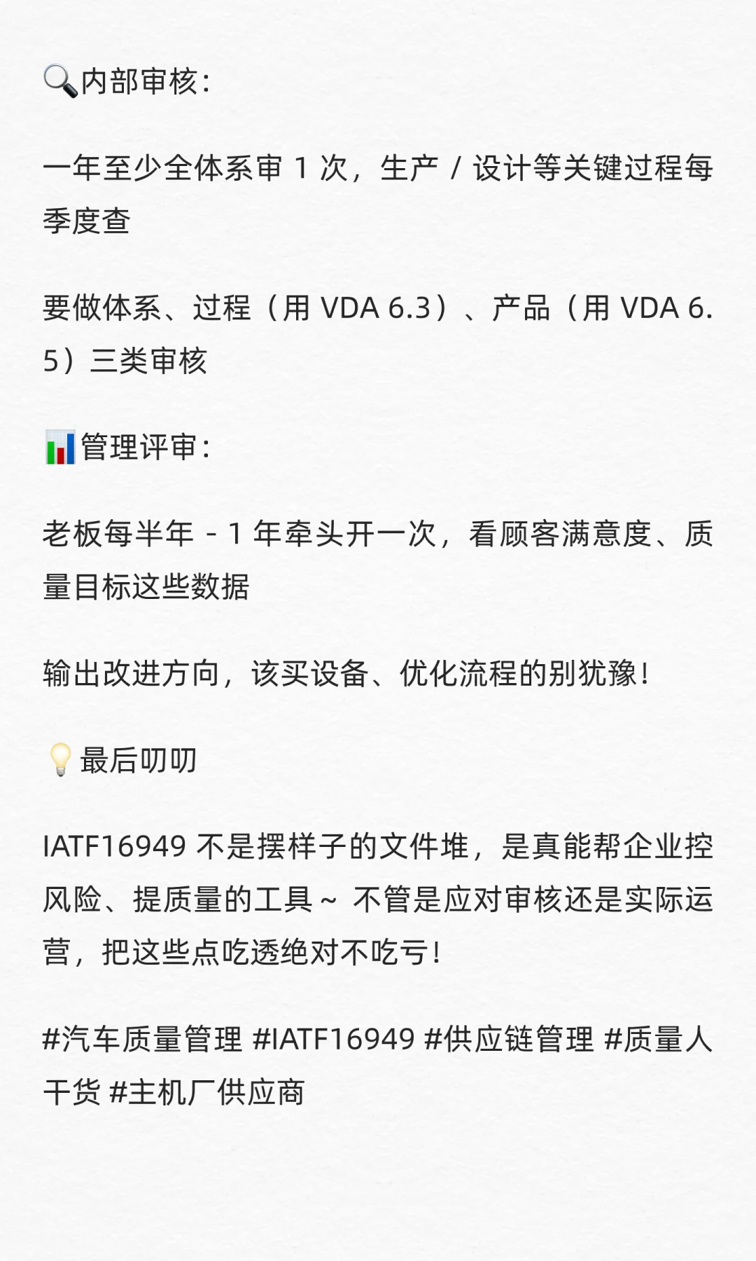 汽车人必藏!IATF16949 核心点一次吃透✅