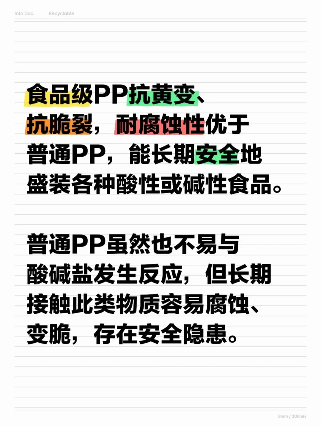 食品级安全2:食品级PP与普通塑料的区别