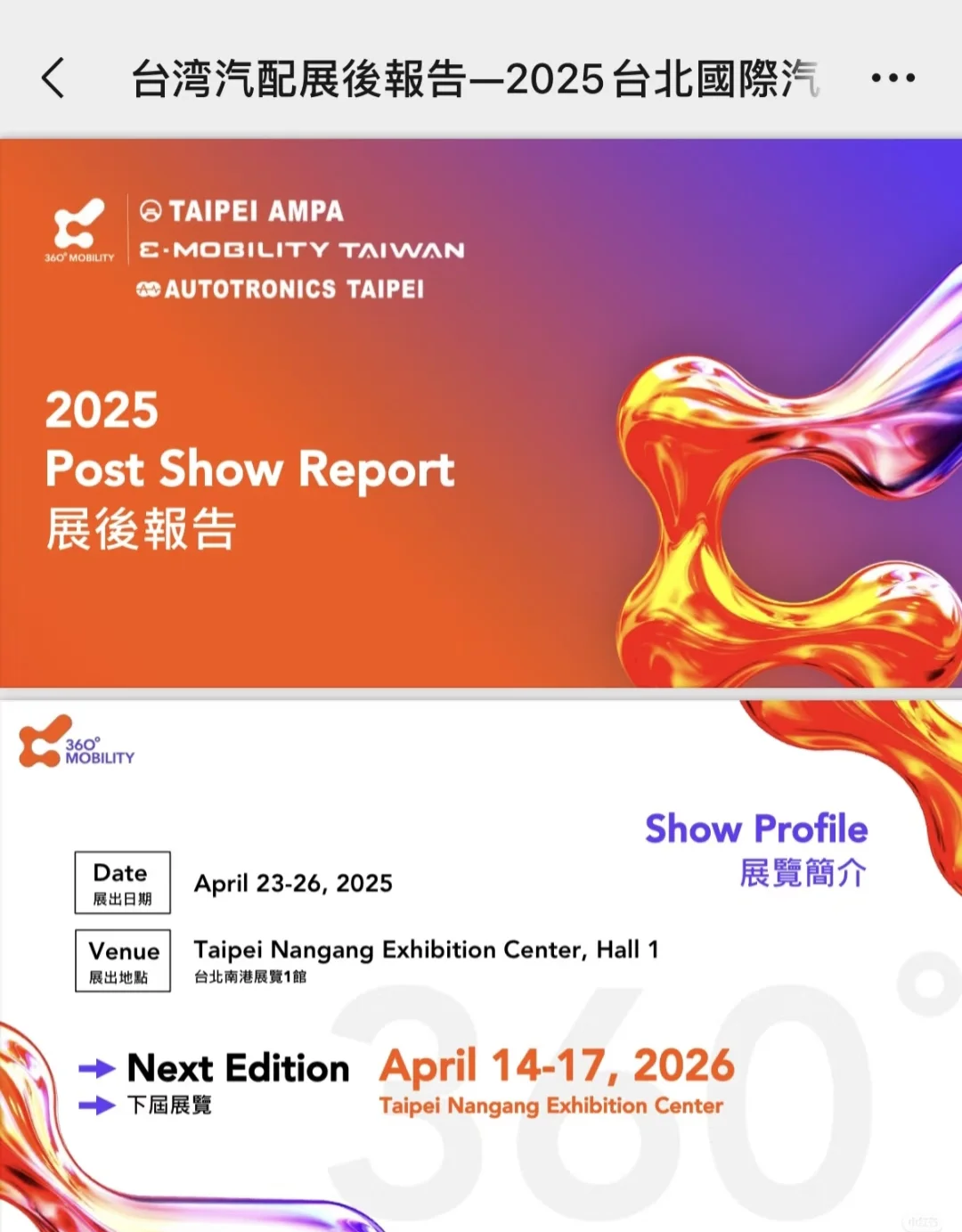 26年台湾汽配展