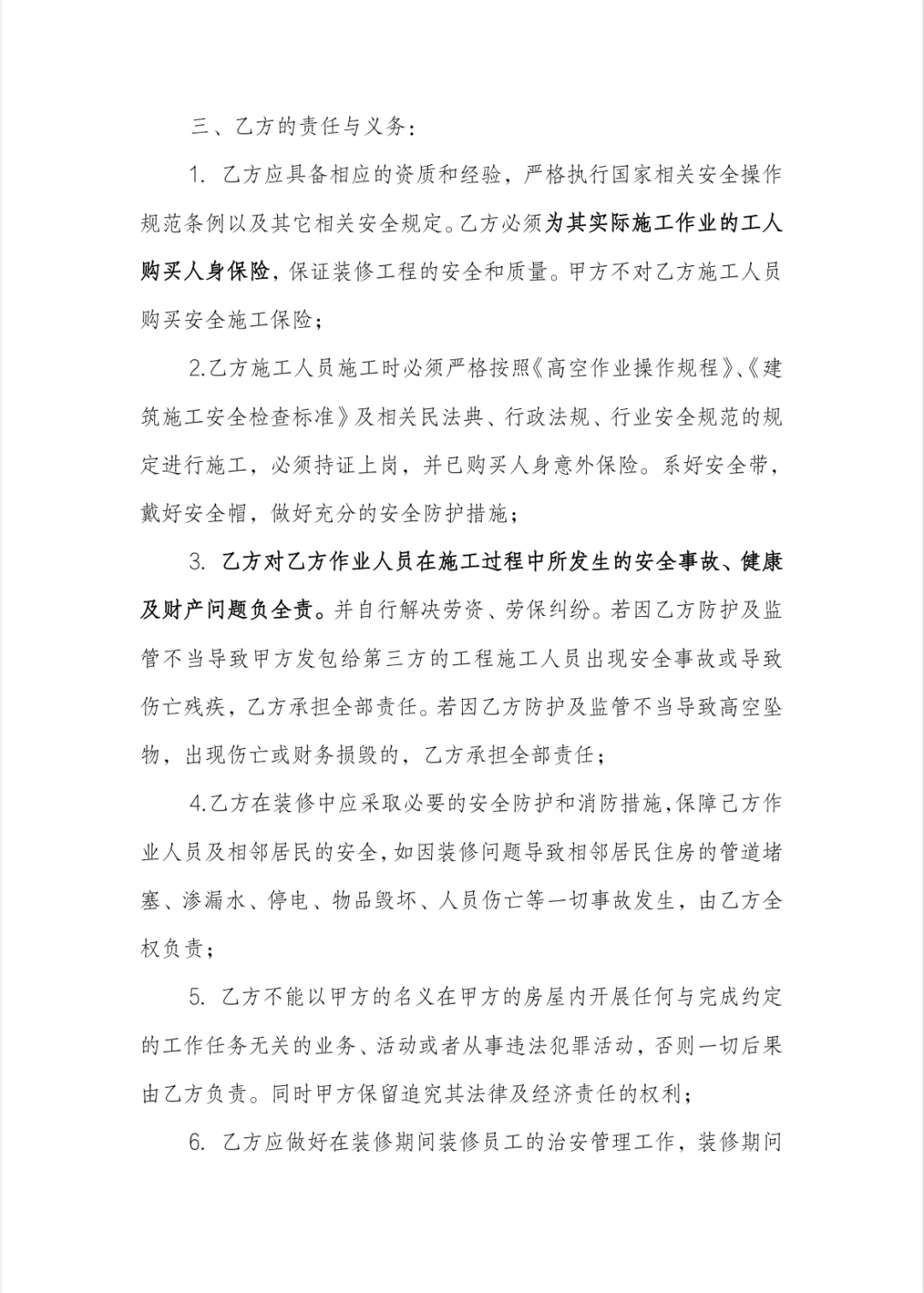 安全生产责任书(律师认证详细版)‼️