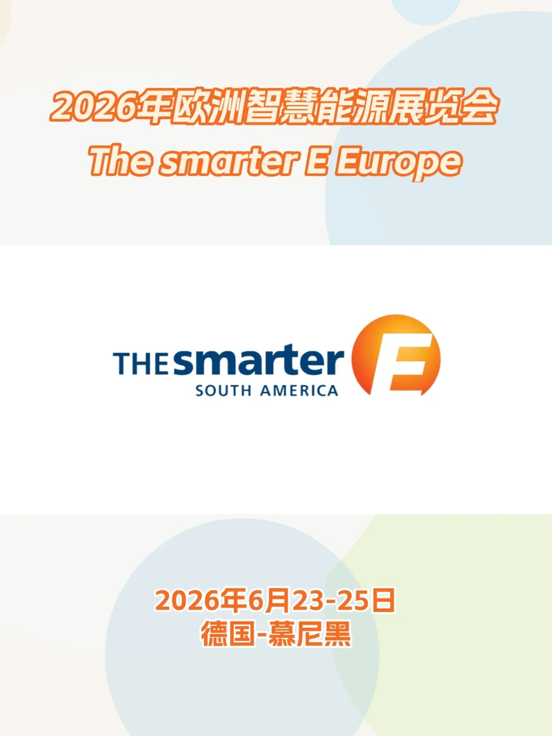 2026欧洲智慧能源展|中国能源力量正当时