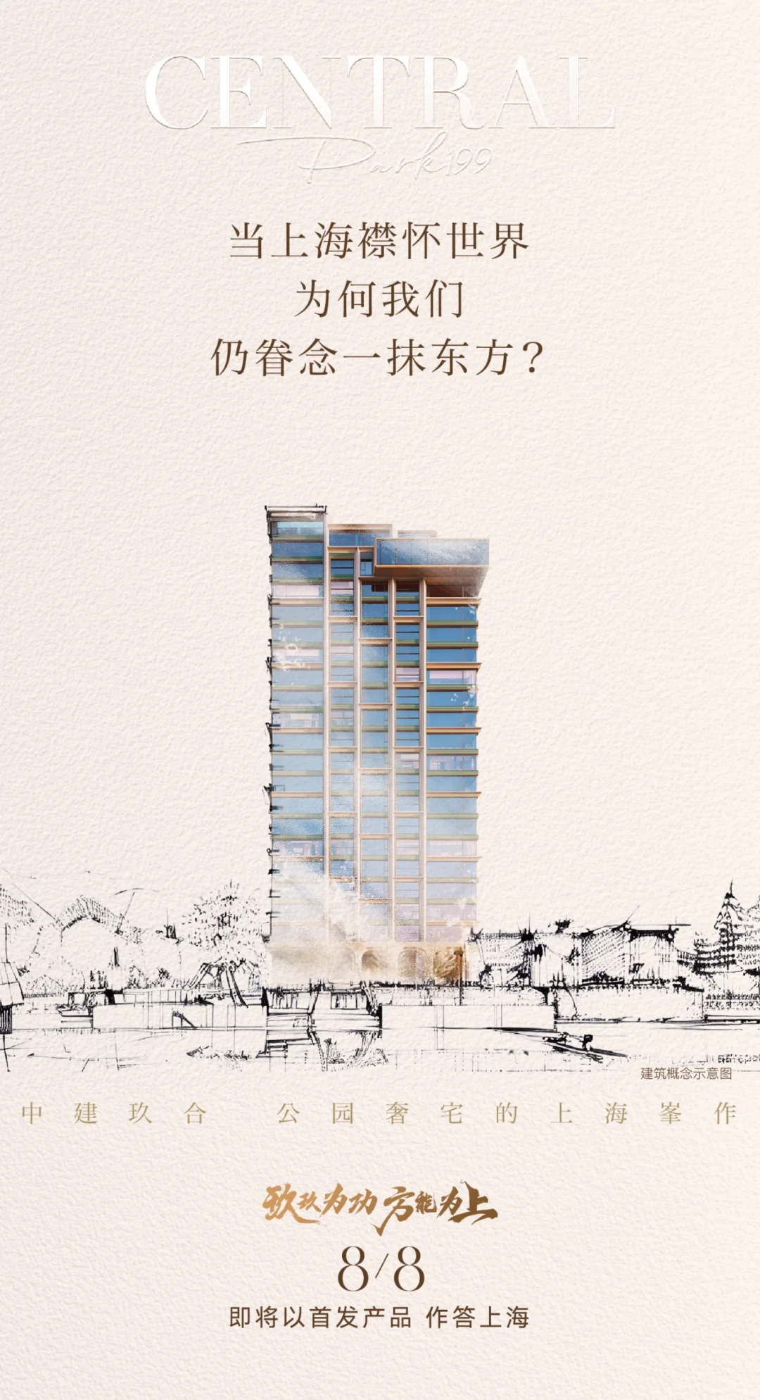 绝美！有创意！一组产品发布会宣传海报