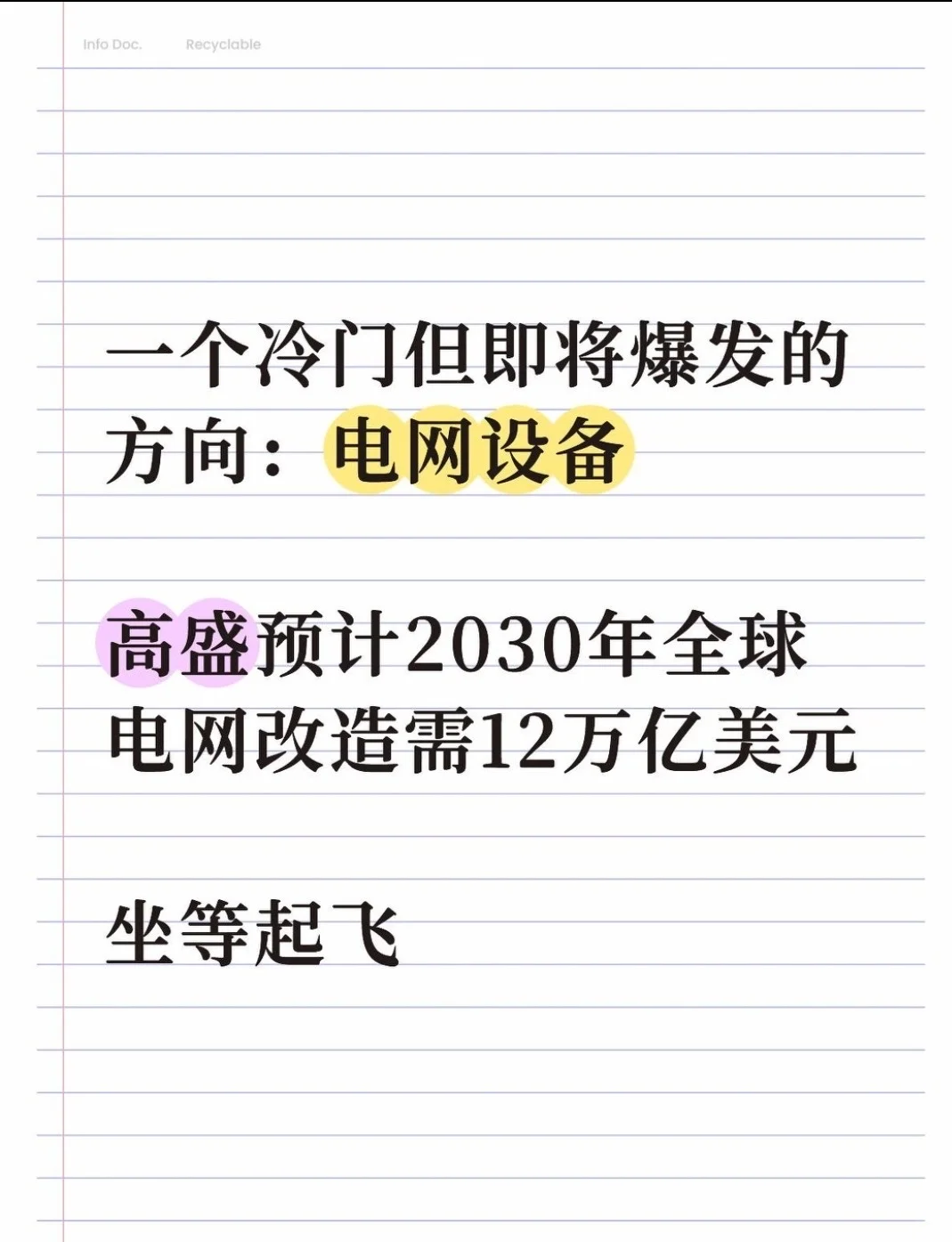 电网设备即将爆发