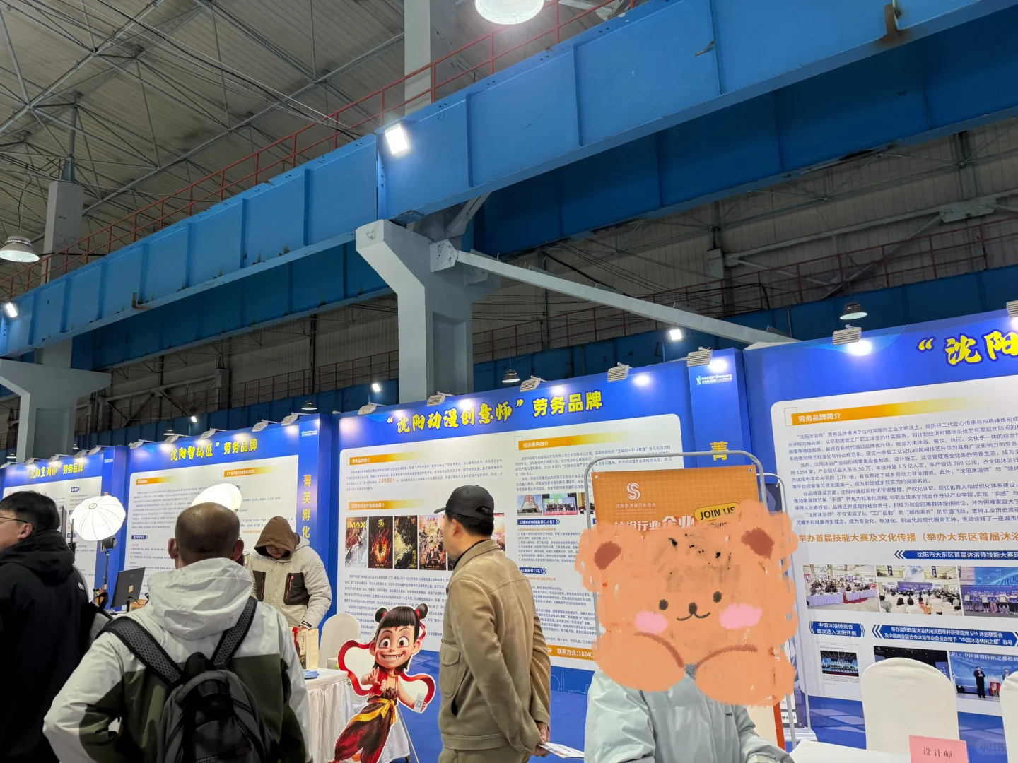 东北亚（沈阳）人才交流大会