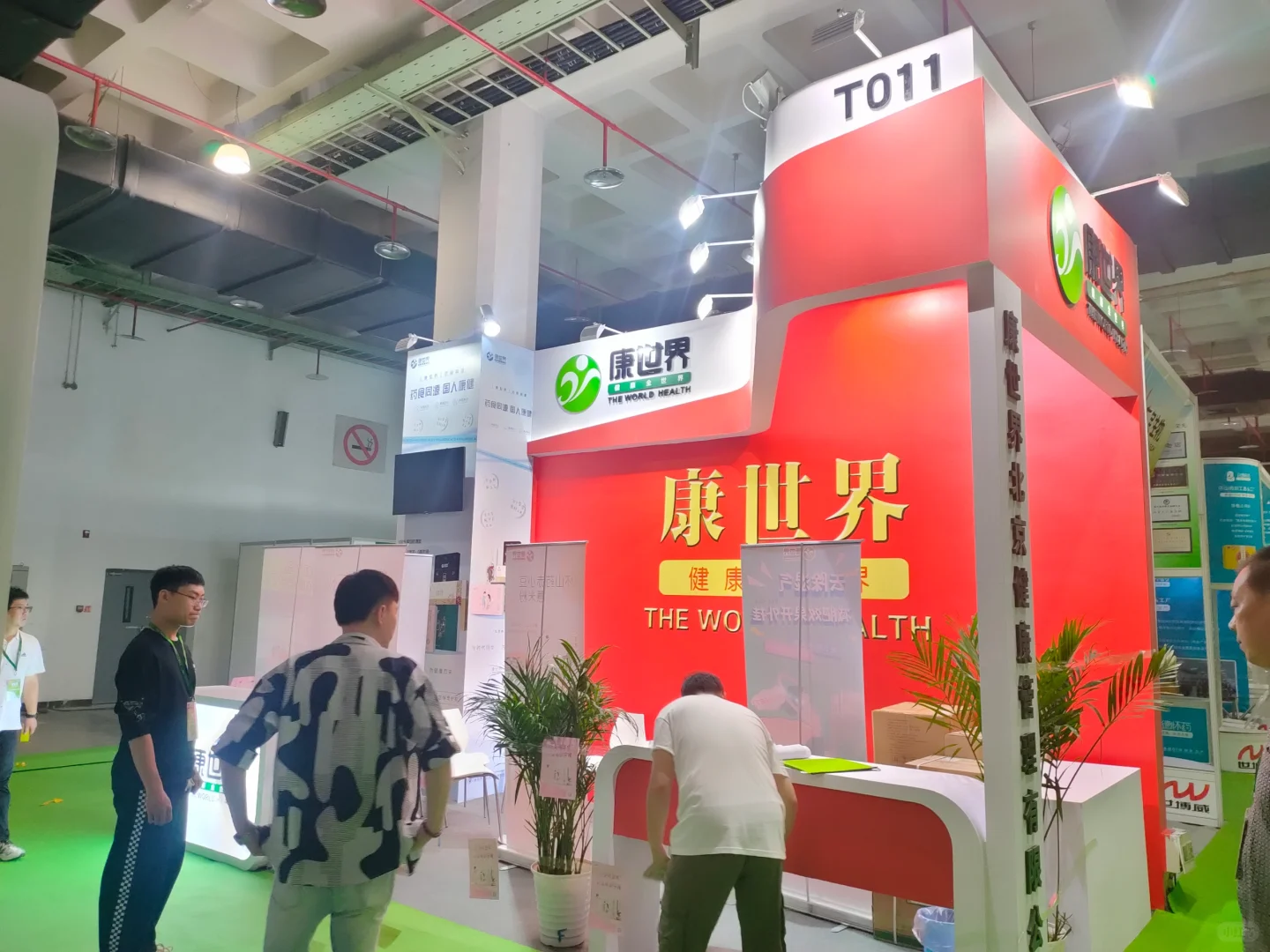 2024年北京第32届大健康产业展