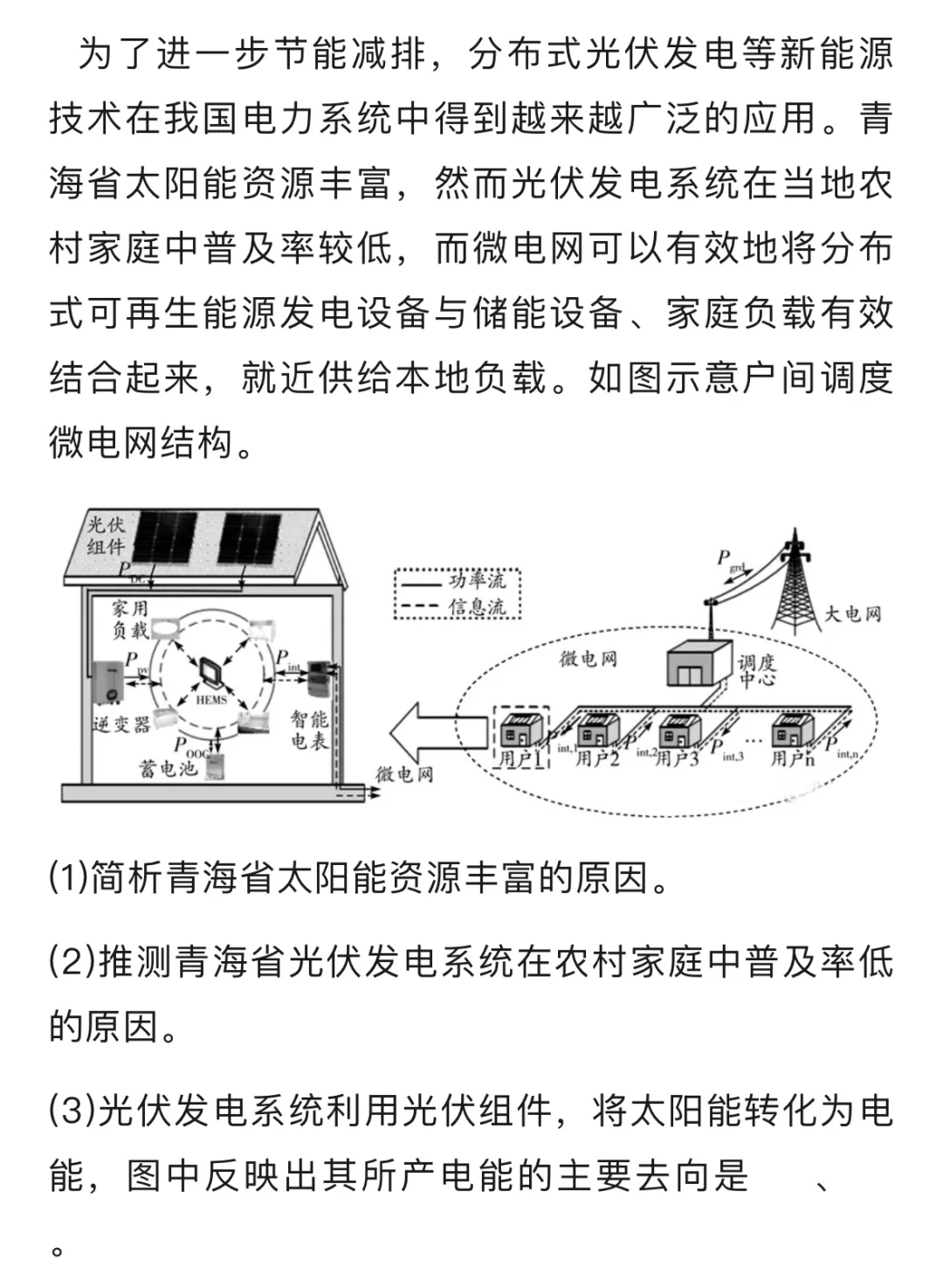 新闻联播中的地理考点：新型电力系统
