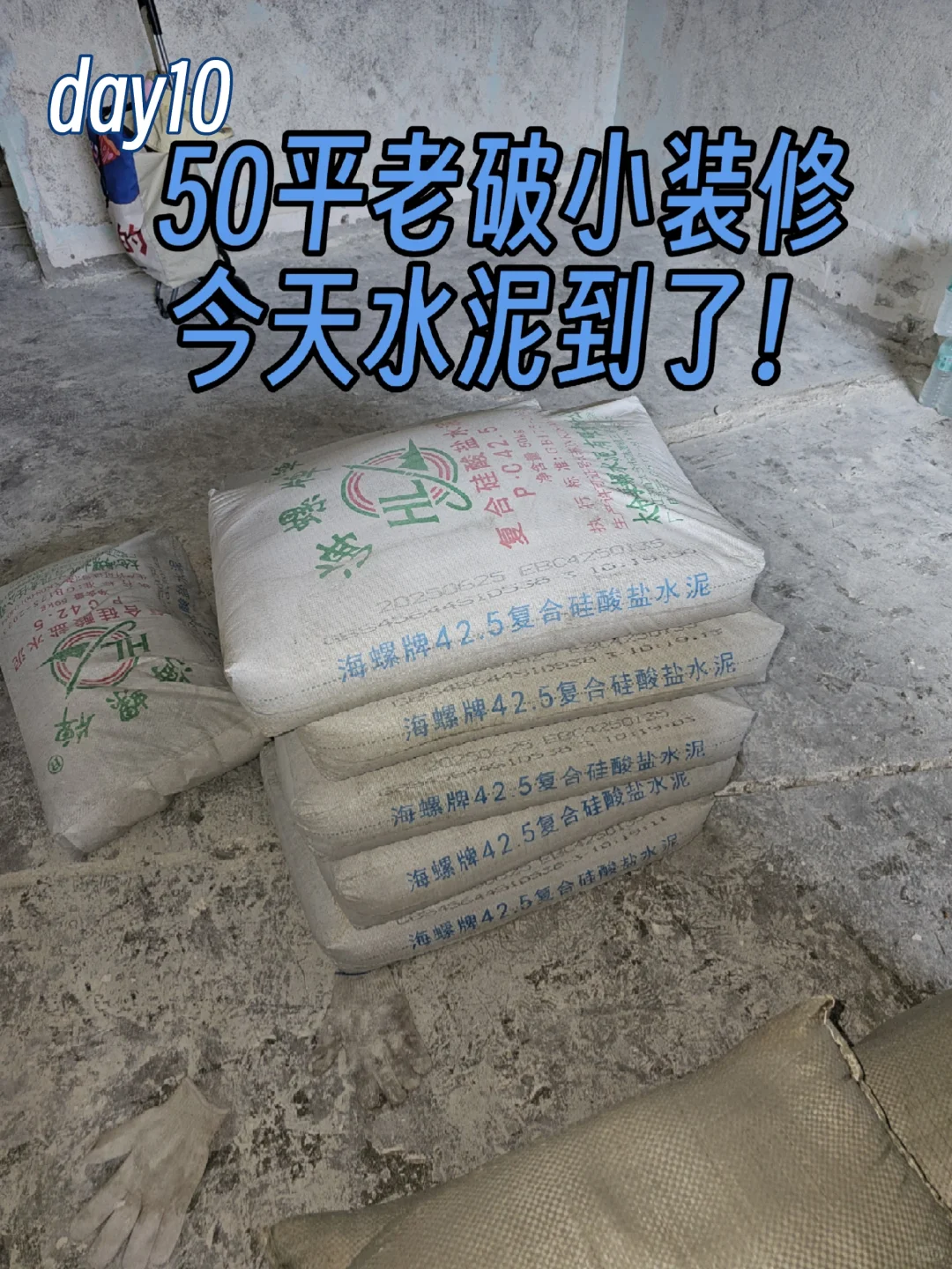 姐妹们，这个水泥真吗？