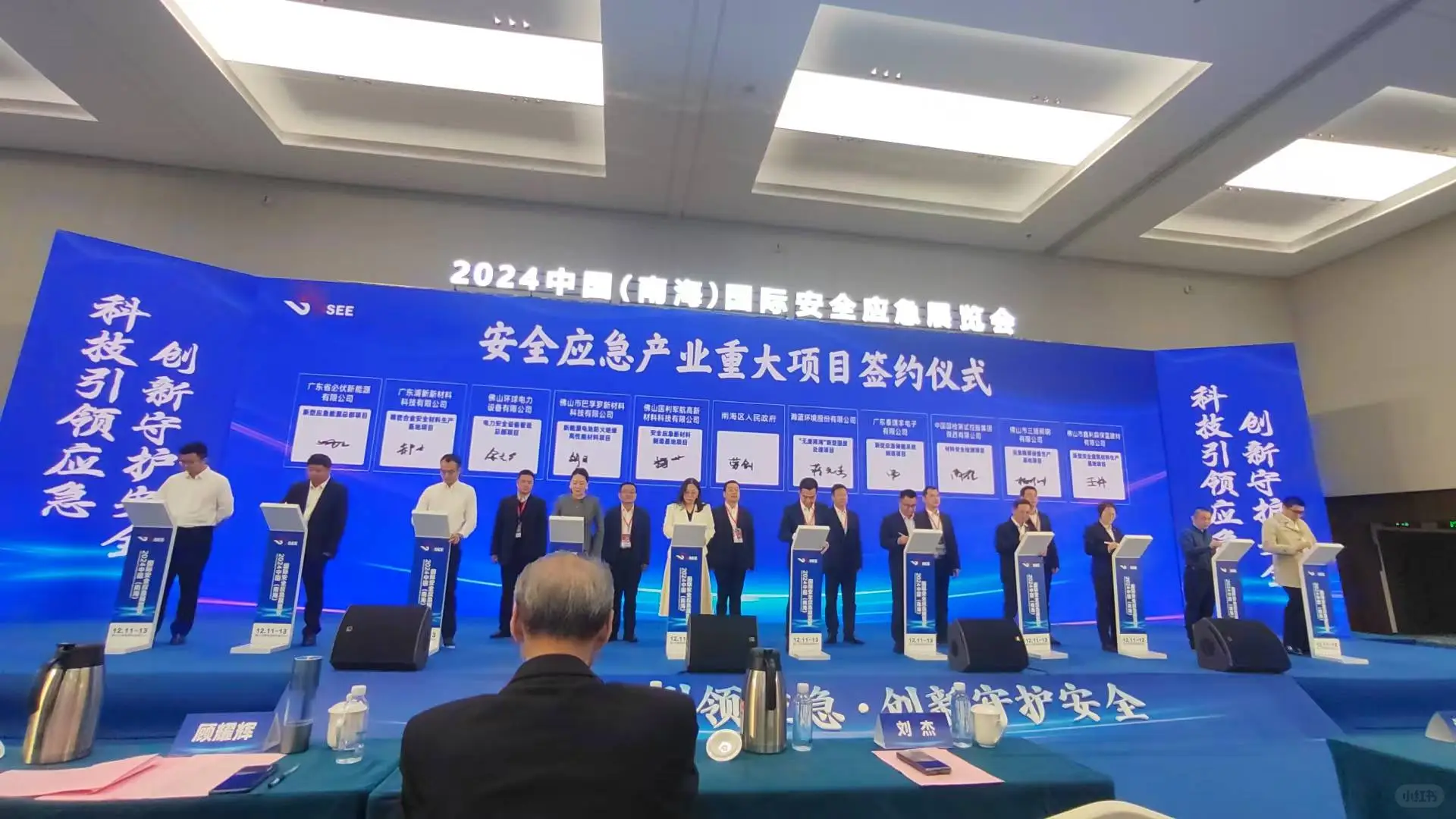 2024中国(南海)国际安全应急展览会。