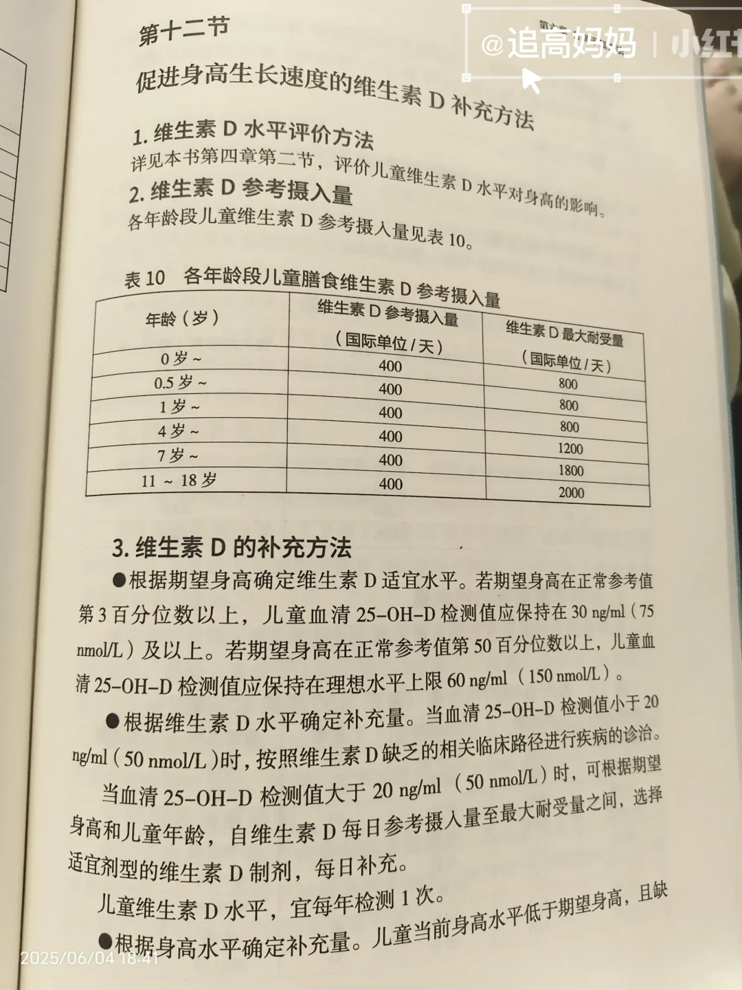 促进身高生长速度的维生素D补充方法