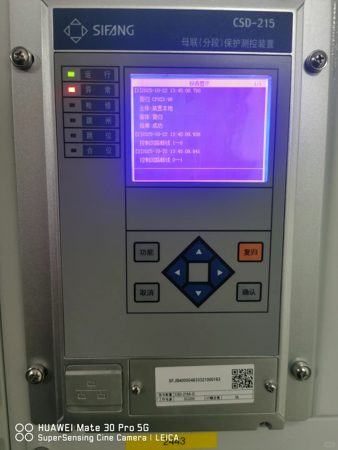 开关柜控制回路断线报警异常的排除