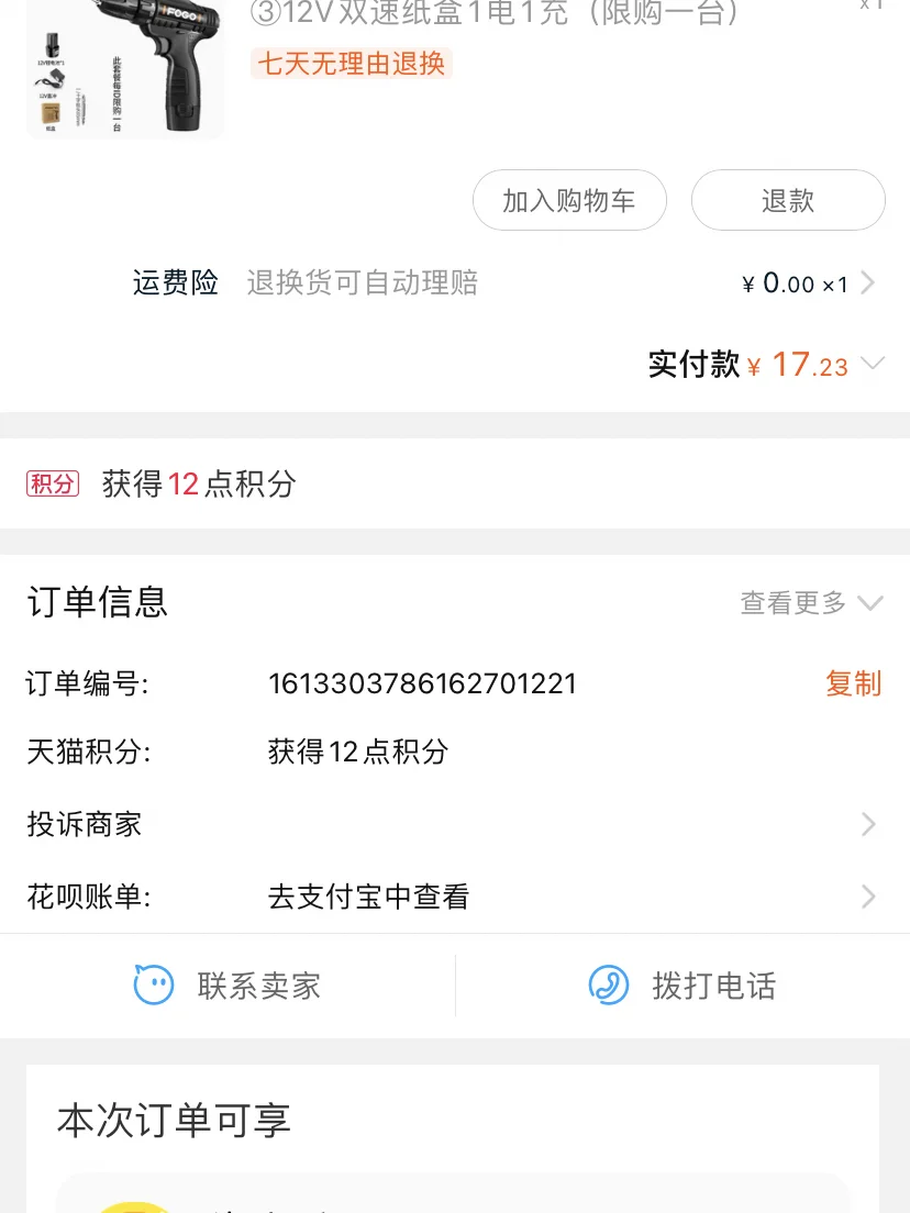 24的白菜无线手电钻