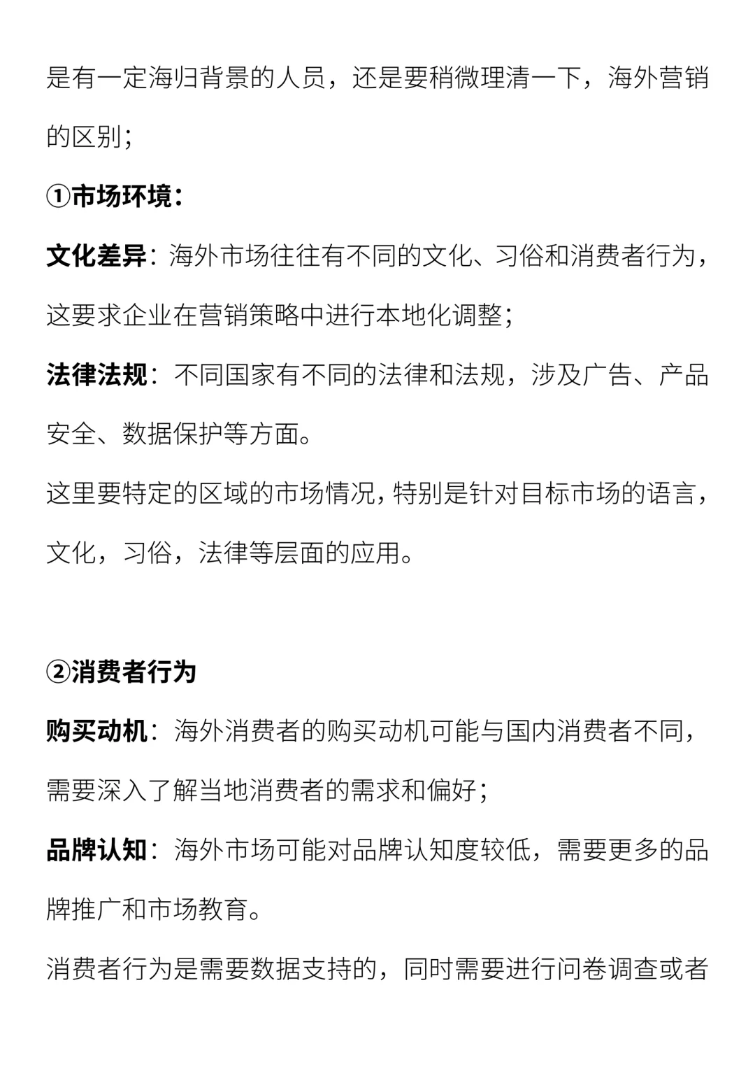 海外营销岗位面试问题求职策略