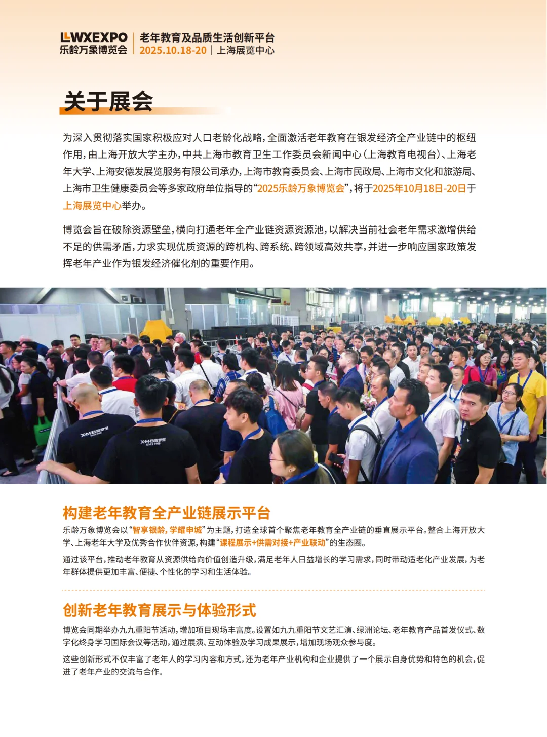 乐龄万象博览会，解锁老年生活的N种新可能