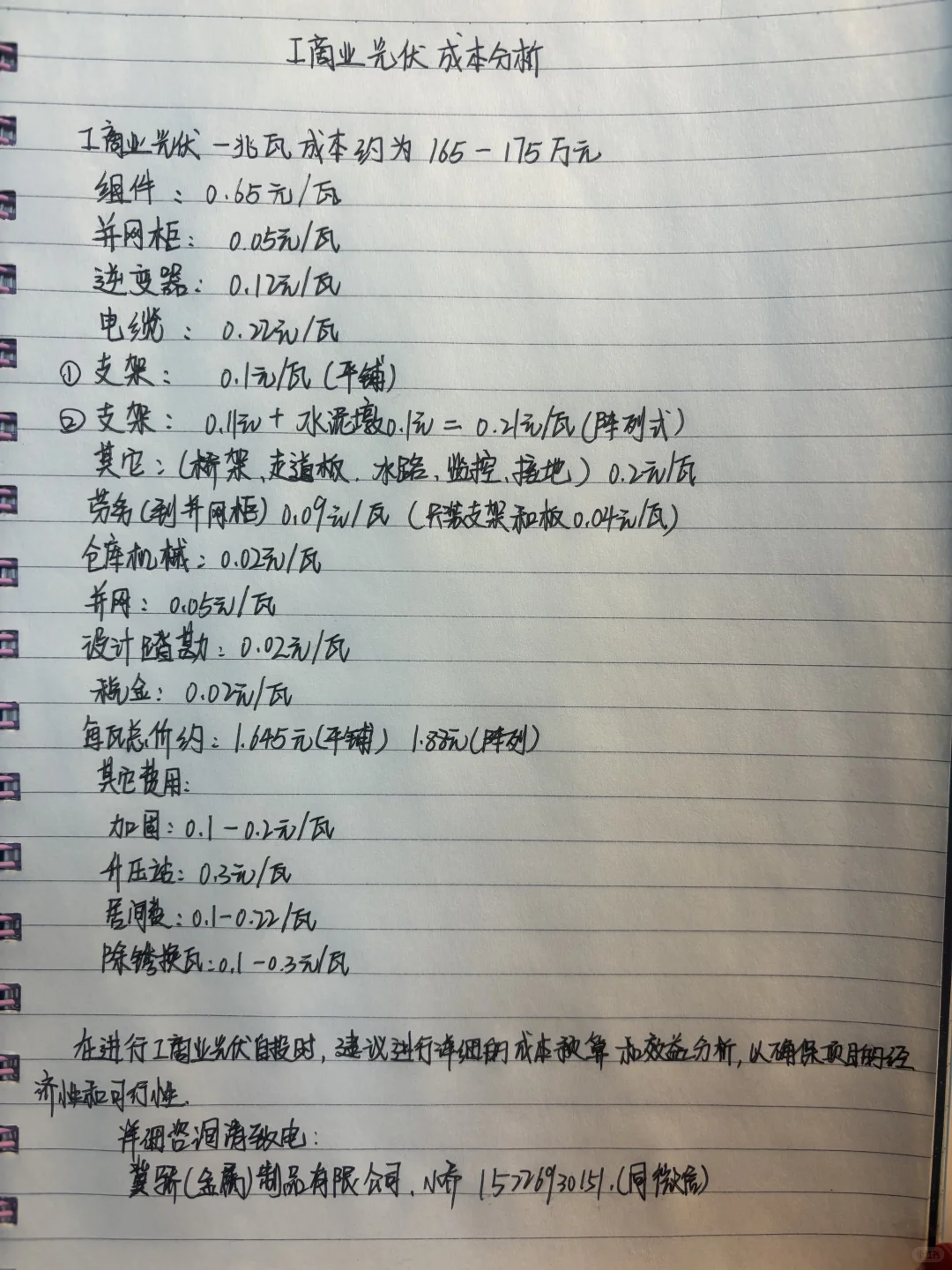 工商业光伏成本分析?