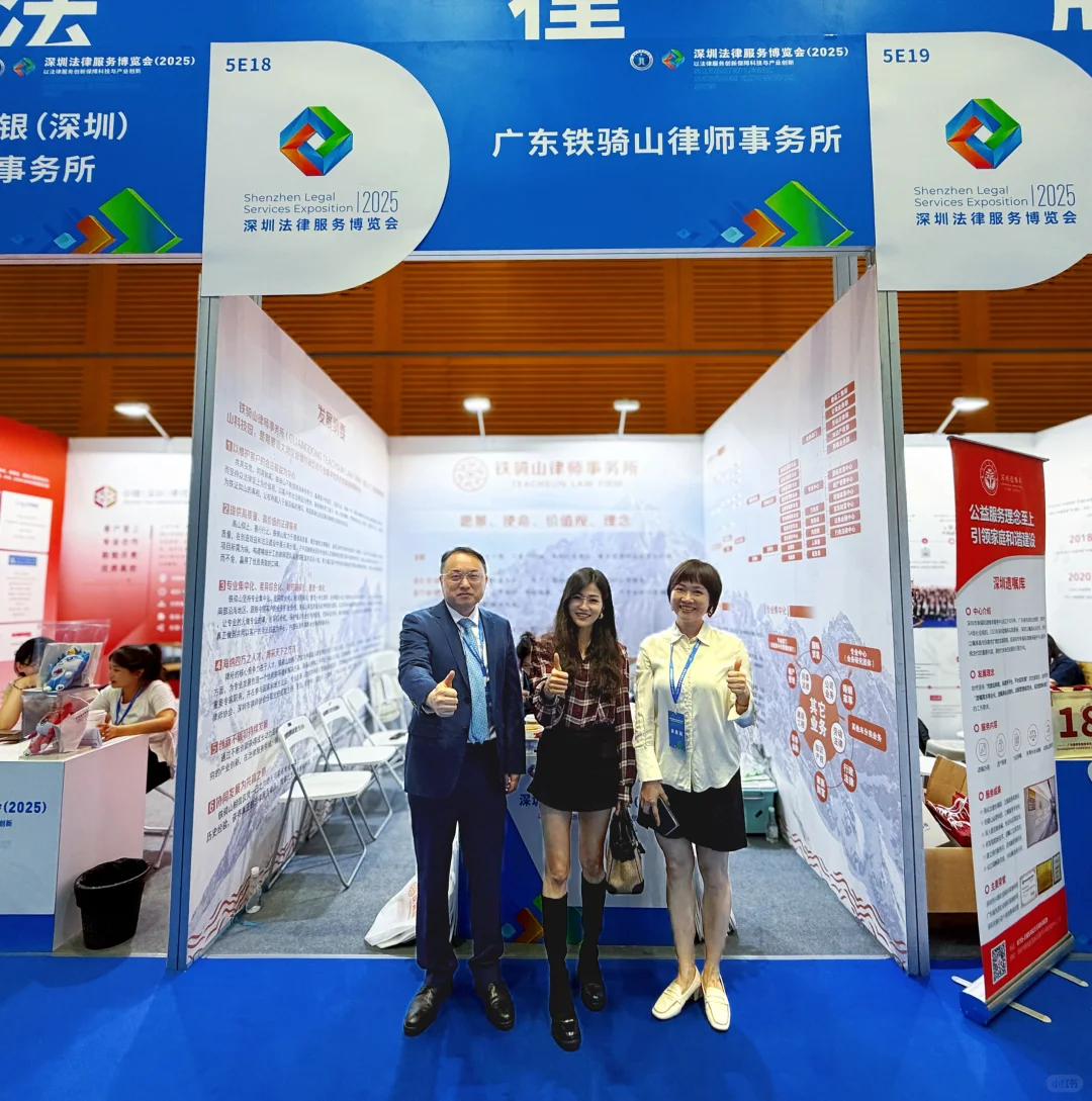 深圳法律服务博览会（2025），今天我在这里